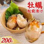 牡蠣松前漬け 200g