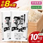 新米 コシヒカリ 10kg