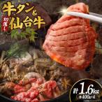 厚切り 牛タン 塩味 仙台牛 切り落とし 各800g