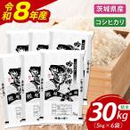 新米 コシヒカリ 30kg