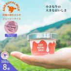 菓子 アイス ASO ROYAL MILK 阿蘇小国ジャージーアイス