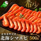 野付産 北海シマエビ Mサイズ 500g