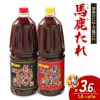馬鹿 うまか たれ 甘口 業務用サイズ 1.8L