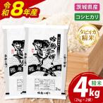 新米無洗米 こしひかり 4kg