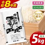新米無洗米 こしひかり 5kg