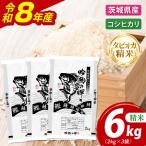 新米無洗米 こしひかり 6kg