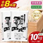 新米無洗米 こしひかり 10kg