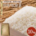 コシヒカリ白米 10kg