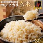 特選A 喜多方コシヒカリ 玄米 30kg