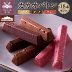 カカオバトン 18本