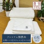 松藤テリー プレミアム無撚糸 タオルセット