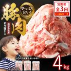 豚肉切落し 500g×8P