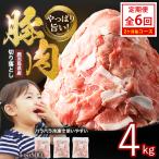 豚肉切落し 500g×8P