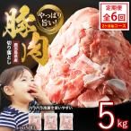 豚肉切落し 500g×10P