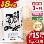 新米 無洗米コシヒカリ 5kg