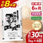 新米 無洗米コシヒカリ 5kg