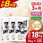 新米 無洗米コシヒカリ 6kg