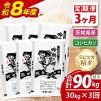 新米 無洗米コシヒカリ 30kg