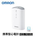 オムロン 携帯型心電計 HCG-9010U