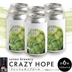 発泡酒 sunao brewery フレッシュホップビール