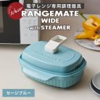 RANGEMATE WIDE PLUS レンジメートワイドプラス