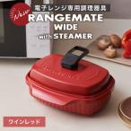 RANGEMATE WIDE PLUS レンジメートワイドプラス