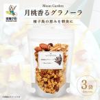 Moon Garden 月桃香るグラノーラ 3袋