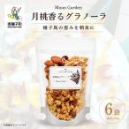 Moon Garden 月桃香るグラノーラ 6袋