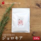 ジョロキア 100g