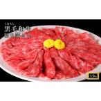 くまもと黒毛和牛切落1.5kg 250g×6p