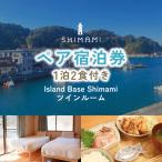 Island Base Shimami ツインルーム