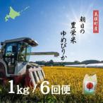ゆめぴりか 1kg