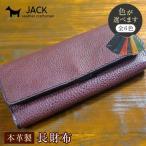 本革製長財布 6色 ハンドメイド ヌメ革 レザー