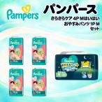 パンパース さらさらケア 4P おやすみパンツ 1P セット