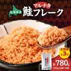 鮭フレーク 260g