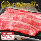 GI認証 くまもとあか牛 すき焼き ネック