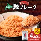 鮭フレーク 780g