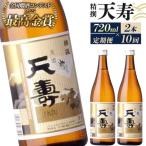 日本酒 天寿 精撰 1800ml