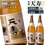 日本酒 天寿 精撰 1800ml