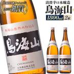日本酒 清澄辛口本醸造 鳥海山 1800ml×2本