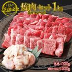 くまもとあか牛焼肉セット1kg もも700g