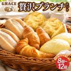 ベーカリーグラース 贅沢ブランチセット