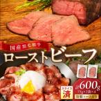 本格ローストビーフ 75g×2袋×4