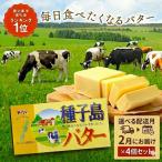 種子島 バター 200g