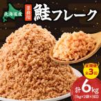 業務用鮭フレーク 1kg×2袋
