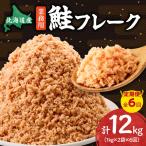業務用鮭フレーク 1kg×2袋