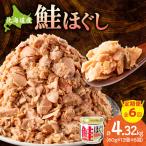 鮭ほぐし 60g×12本
