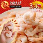特大 むきえび 3.4kg