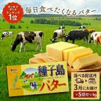 種子島 バター 200g