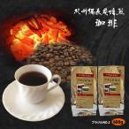 紀州備長炭焙煎 ブラジルNO.2 豆 600g